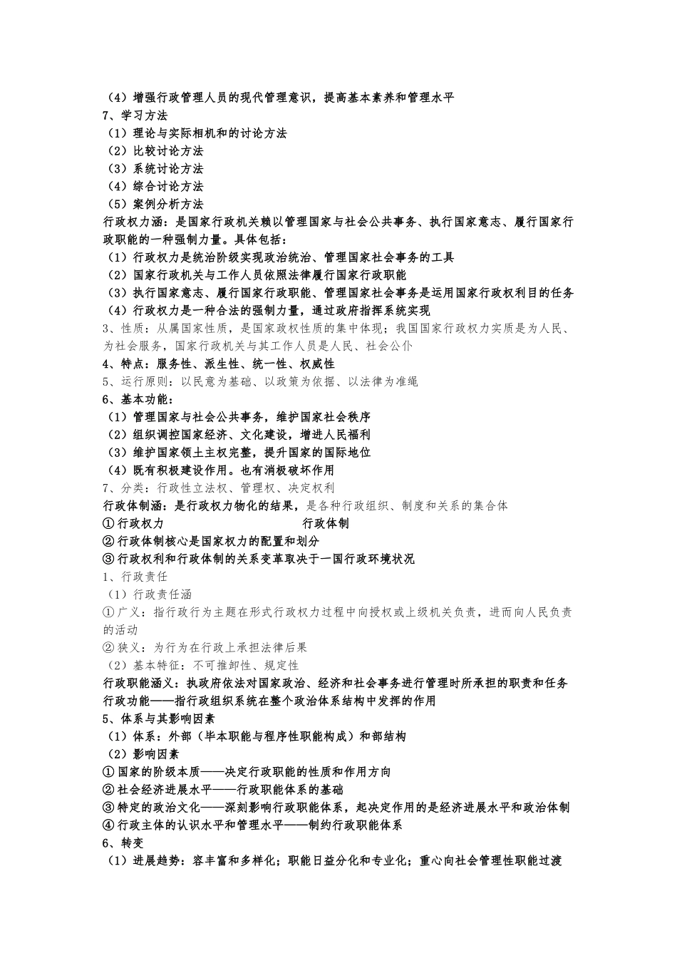 行政管理学复习资料全_第2页