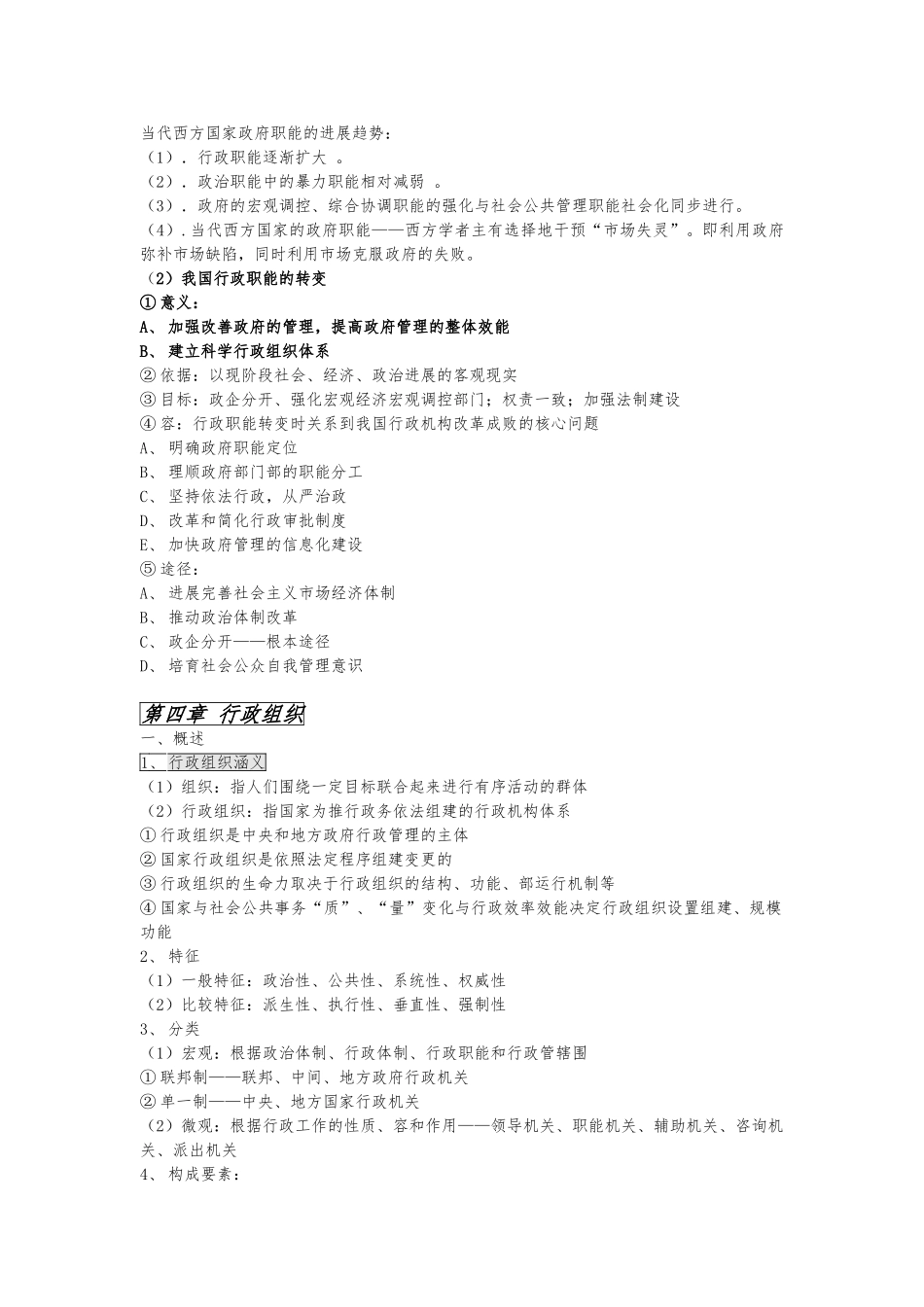 行政管理学复习资料全_第3页