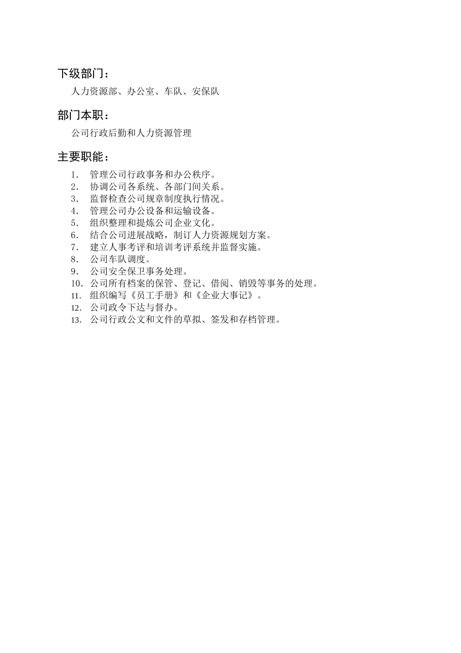 行政管理大全个_第3页