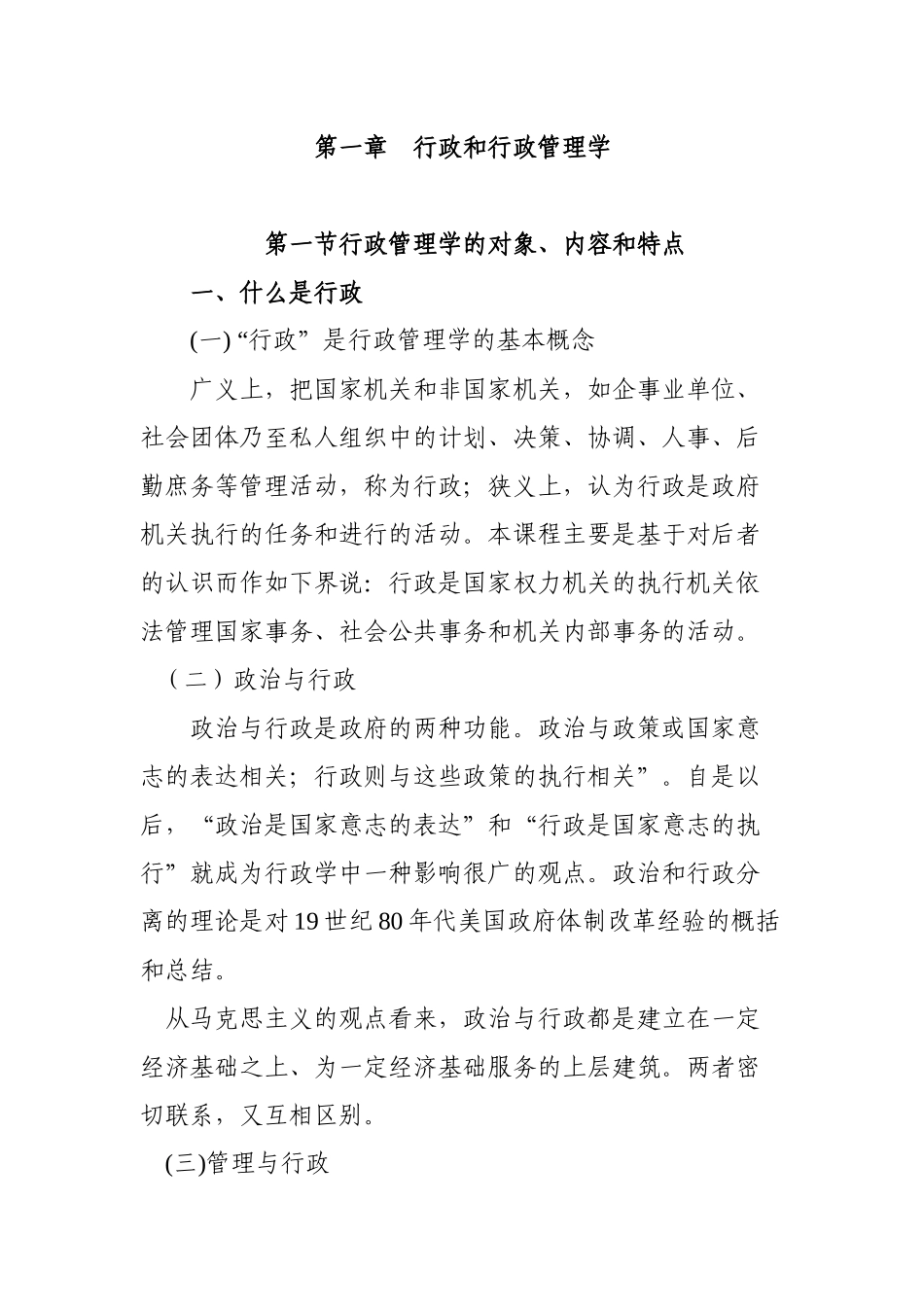 行政管理学课件_第1页