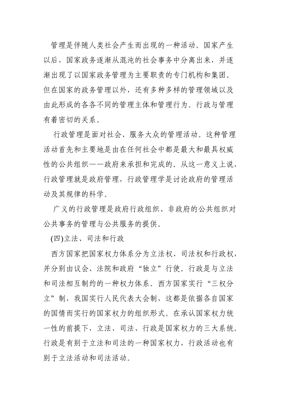 行政管理学课件_第2页