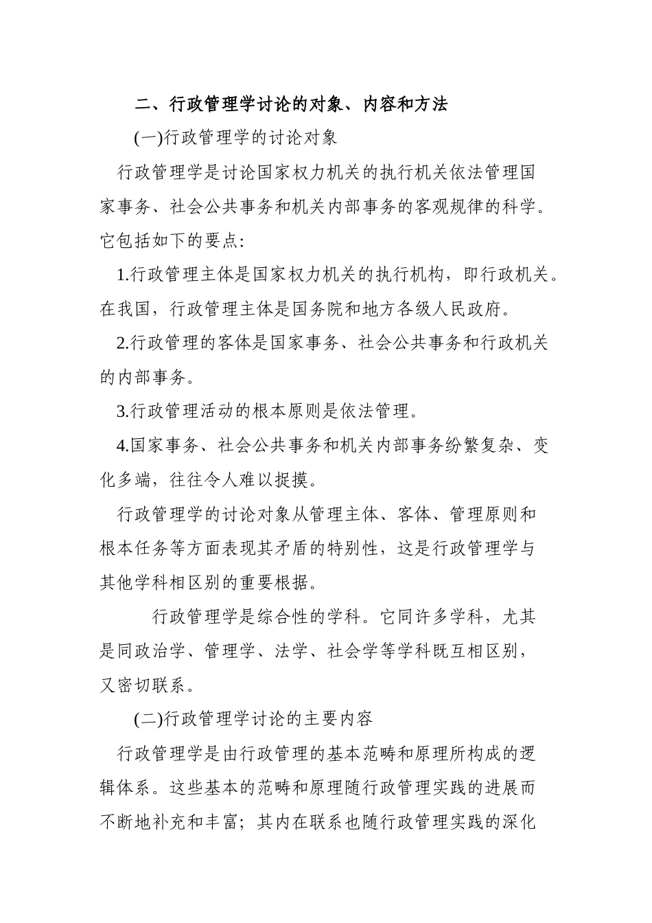 行政管理学课件_第3页