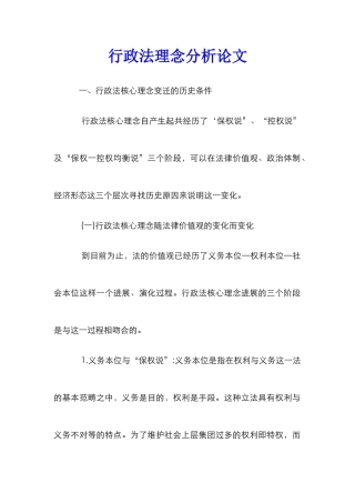 行政法理念分析论文