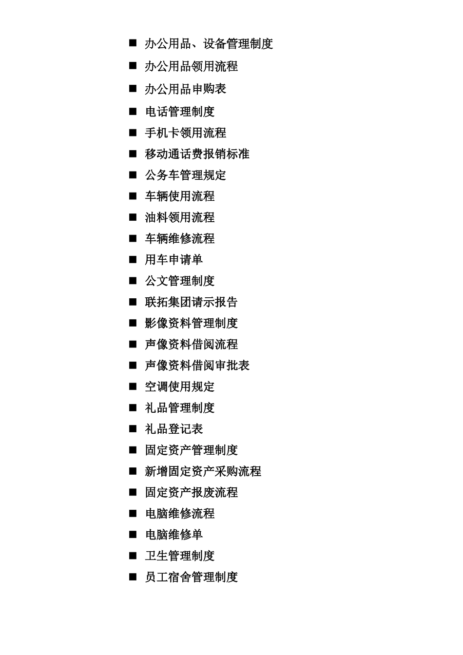 行政管理部制度_第2页