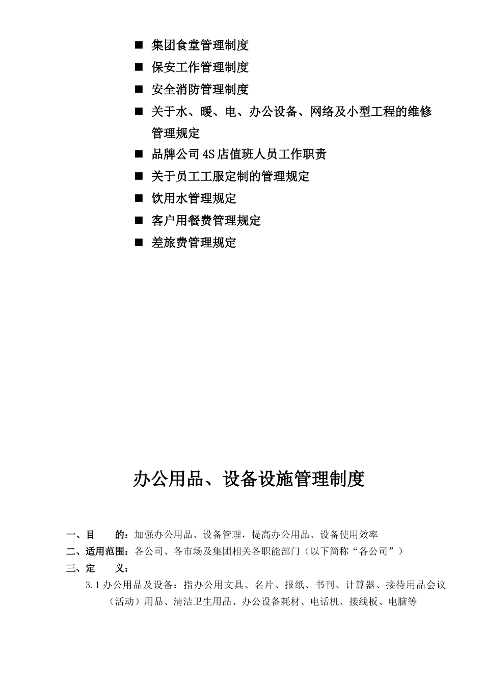 行政管理部制度_第3页