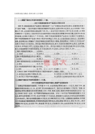 行政职业能力测试—范本分析—文字范本