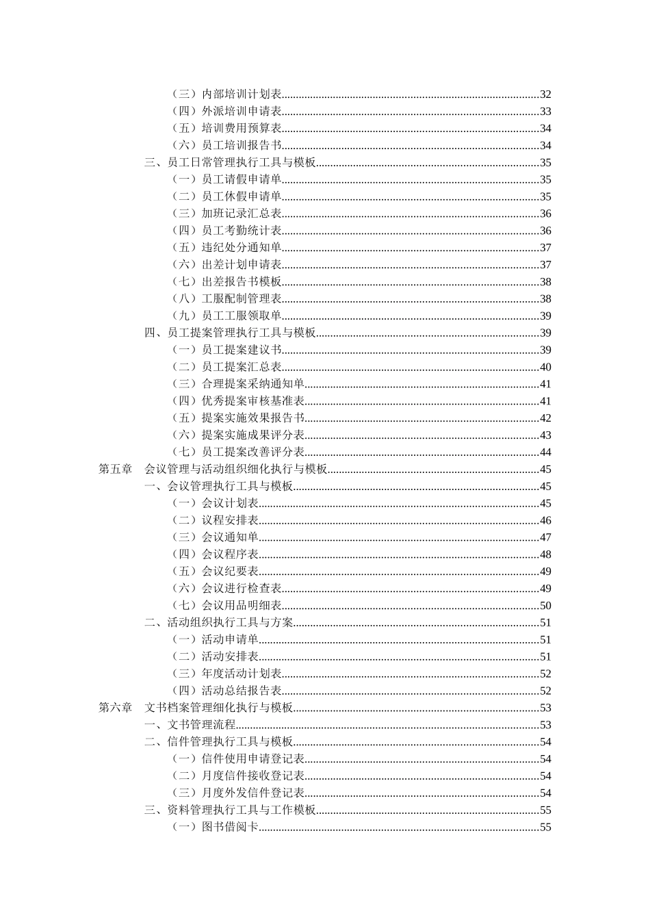 行政管理工作细化执行与模板03_第3页