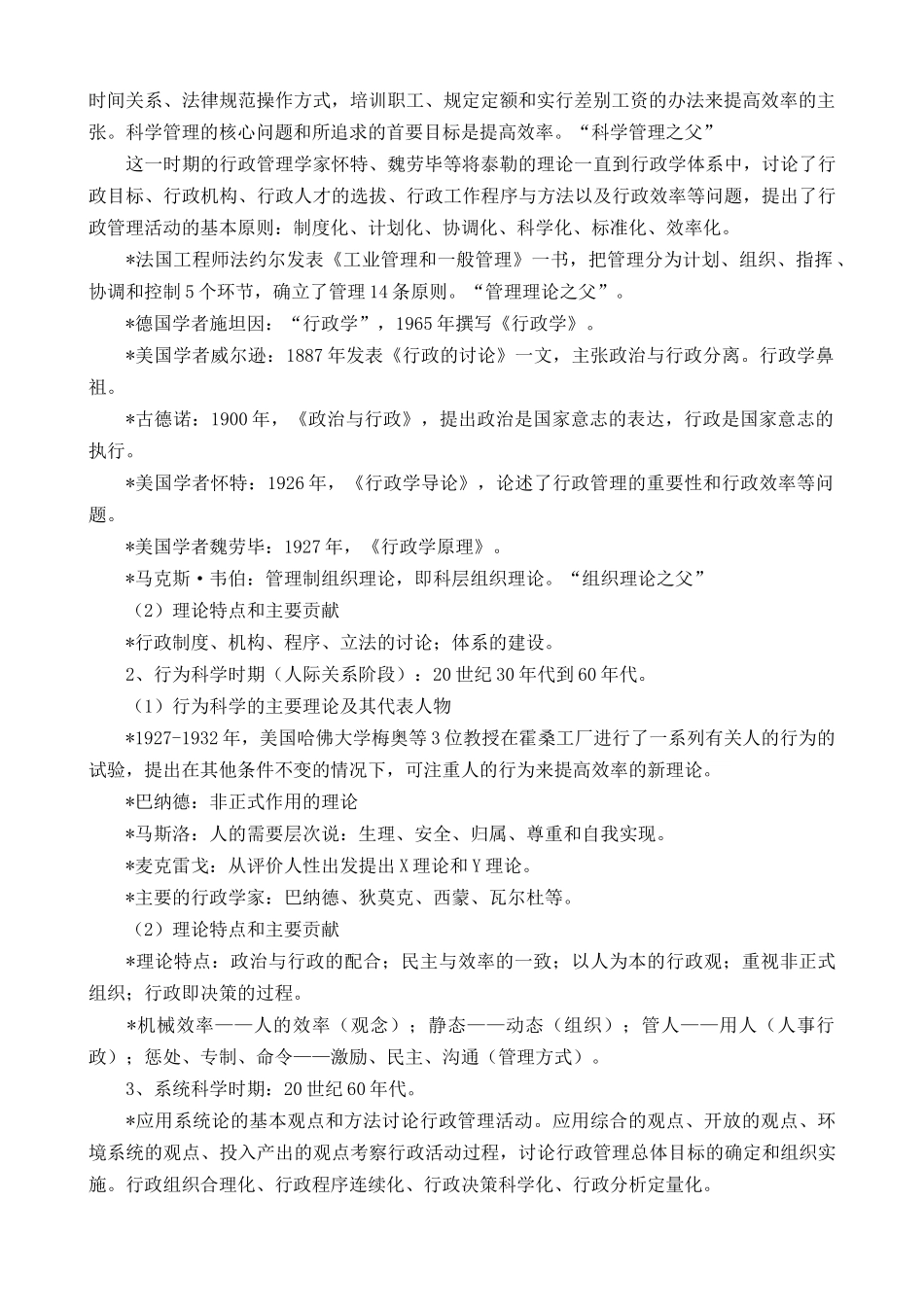 行政管理学电子教案._第2页