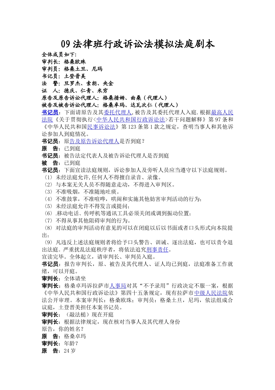 行政诉讼法模拟法庭剧本_第1页