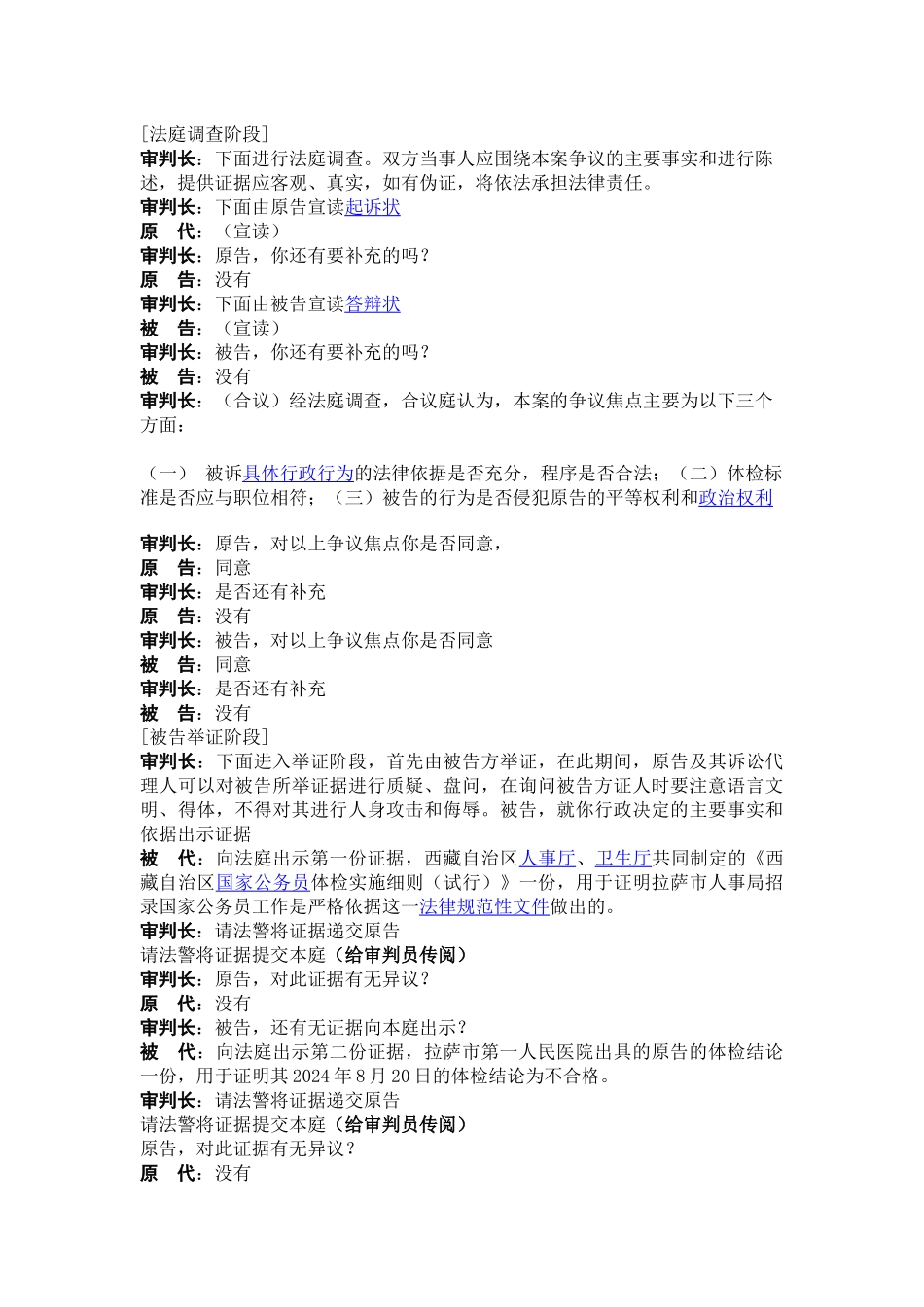 行政诉讼法模拟法庭剧本_第3页