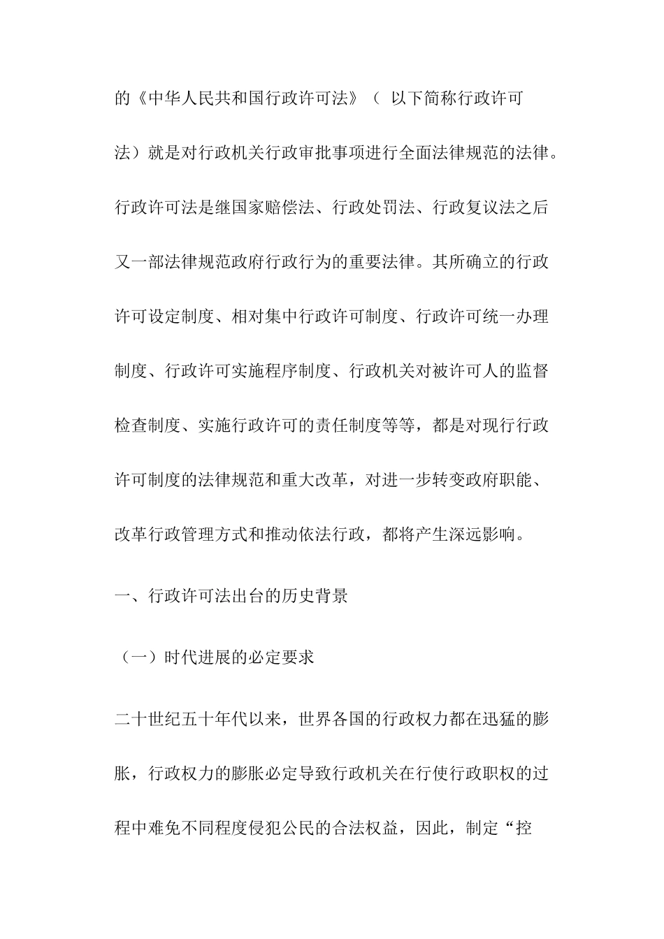 行政许可法与政府职能的转变_第2页