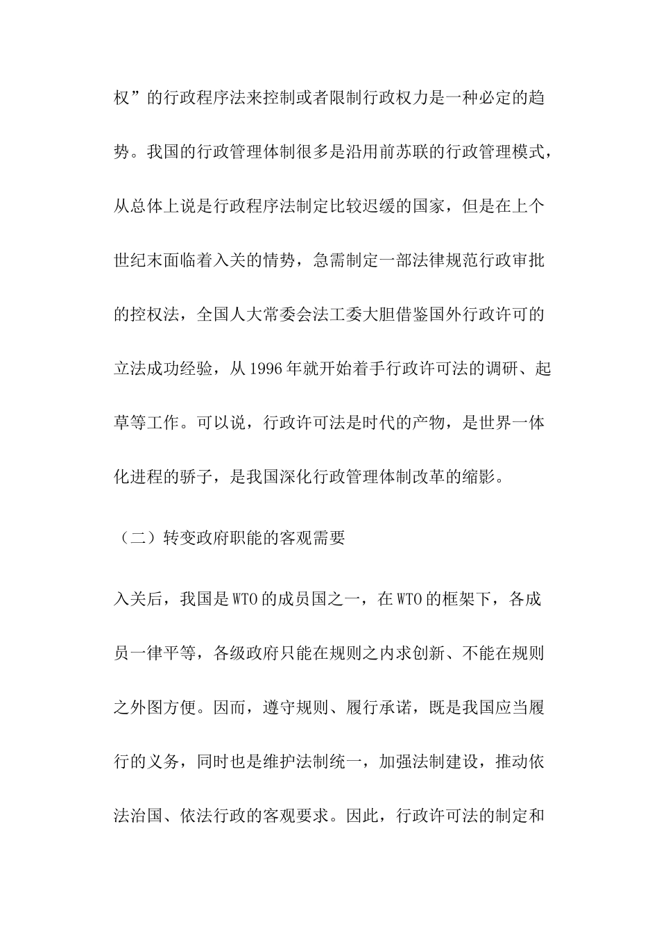 行政许可法与政府职能的转变_第3页
