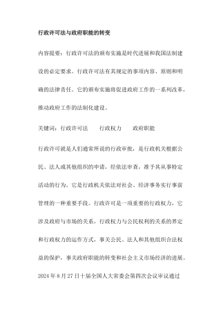 行政许可法与政府职能的转变