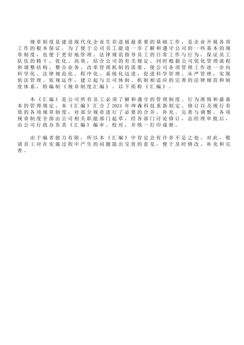 行政部标准化作业流程制度_第2页