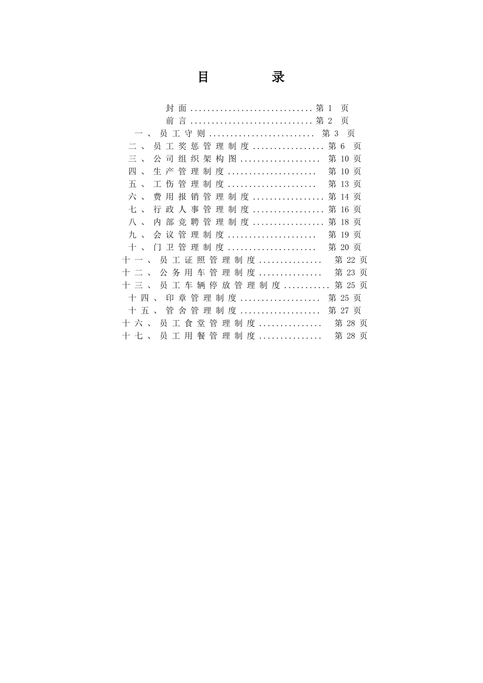 行政部标准化作业流程制度_第3页