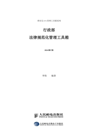 行政部规范化管理工具箱XXXX修订版