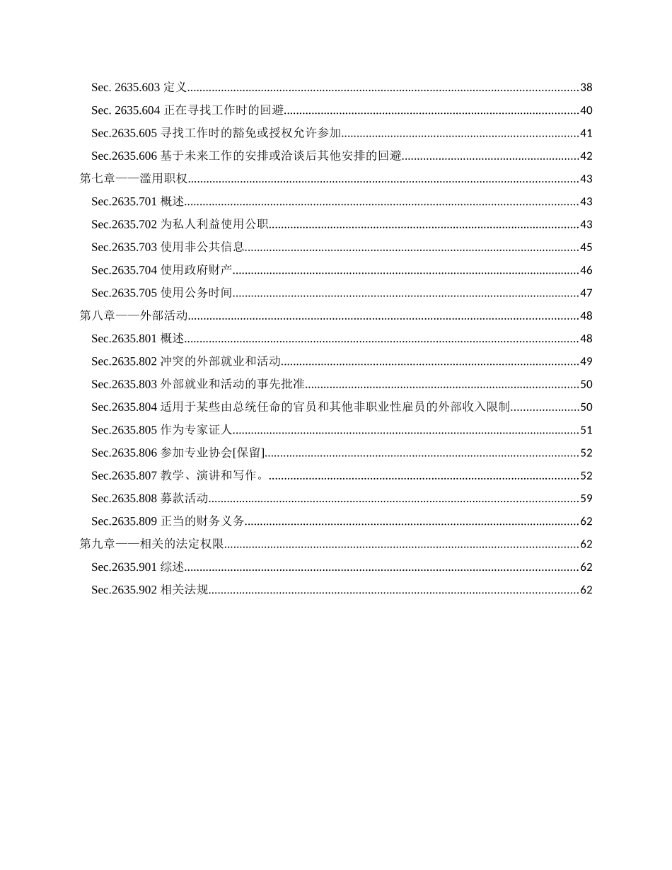 行政雇员职业道德规范_第3页