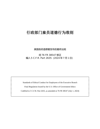 行政雇员职业道德规范