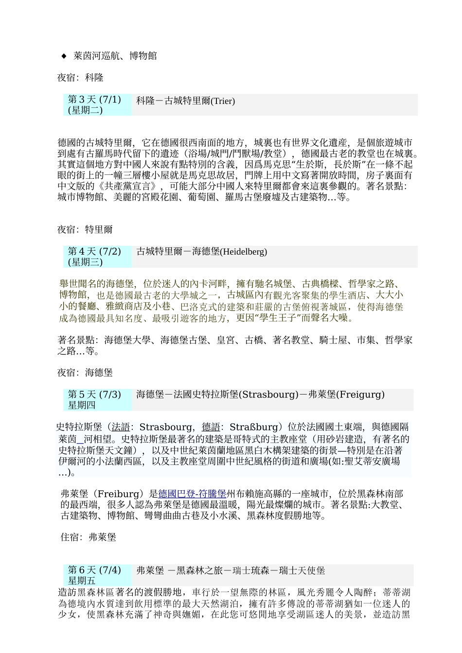 行程表-台灣菸酒公司德國啤酒產業暨相關文化考察團_第2页