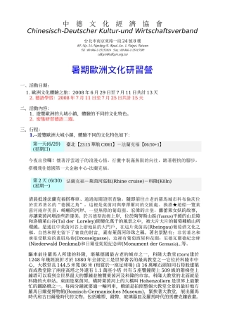 行程表-台灣菸酒公司德國啤酒產業暨相關文化考察團