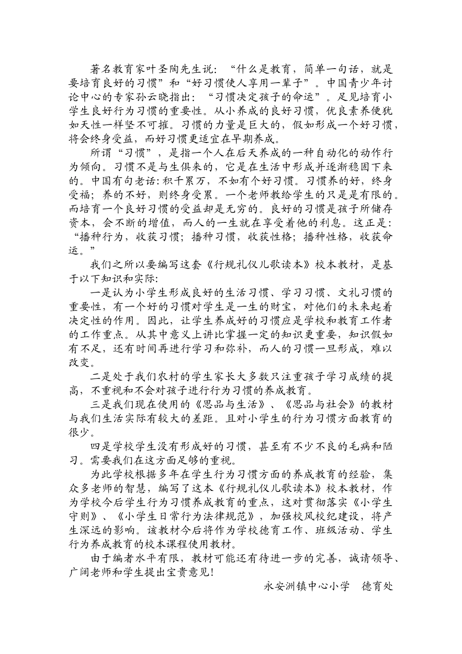 行规礼仪读本_第2页