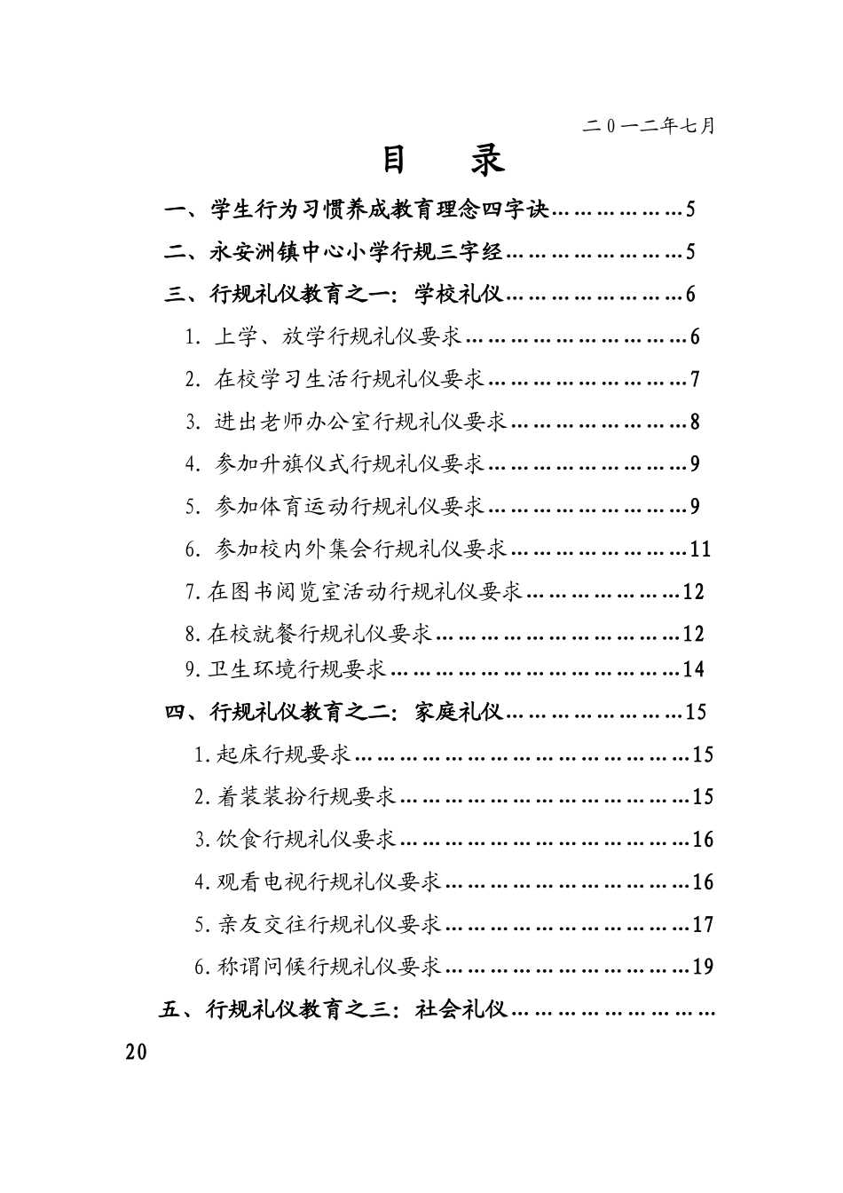 行规礼仪读本_第3页