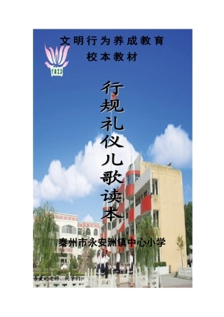 行规礼仪读本