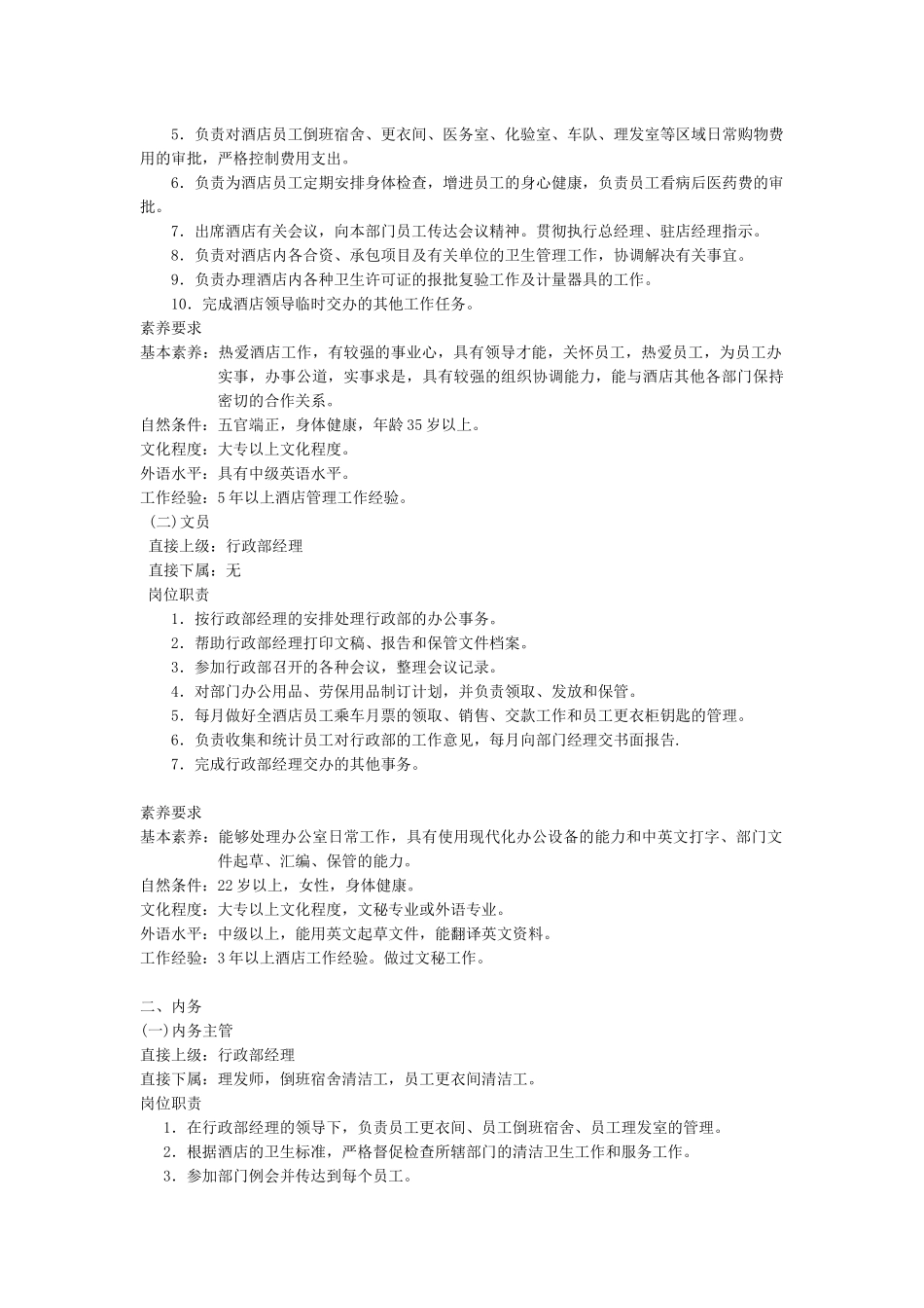 行政部规章制度（16P）_第2页