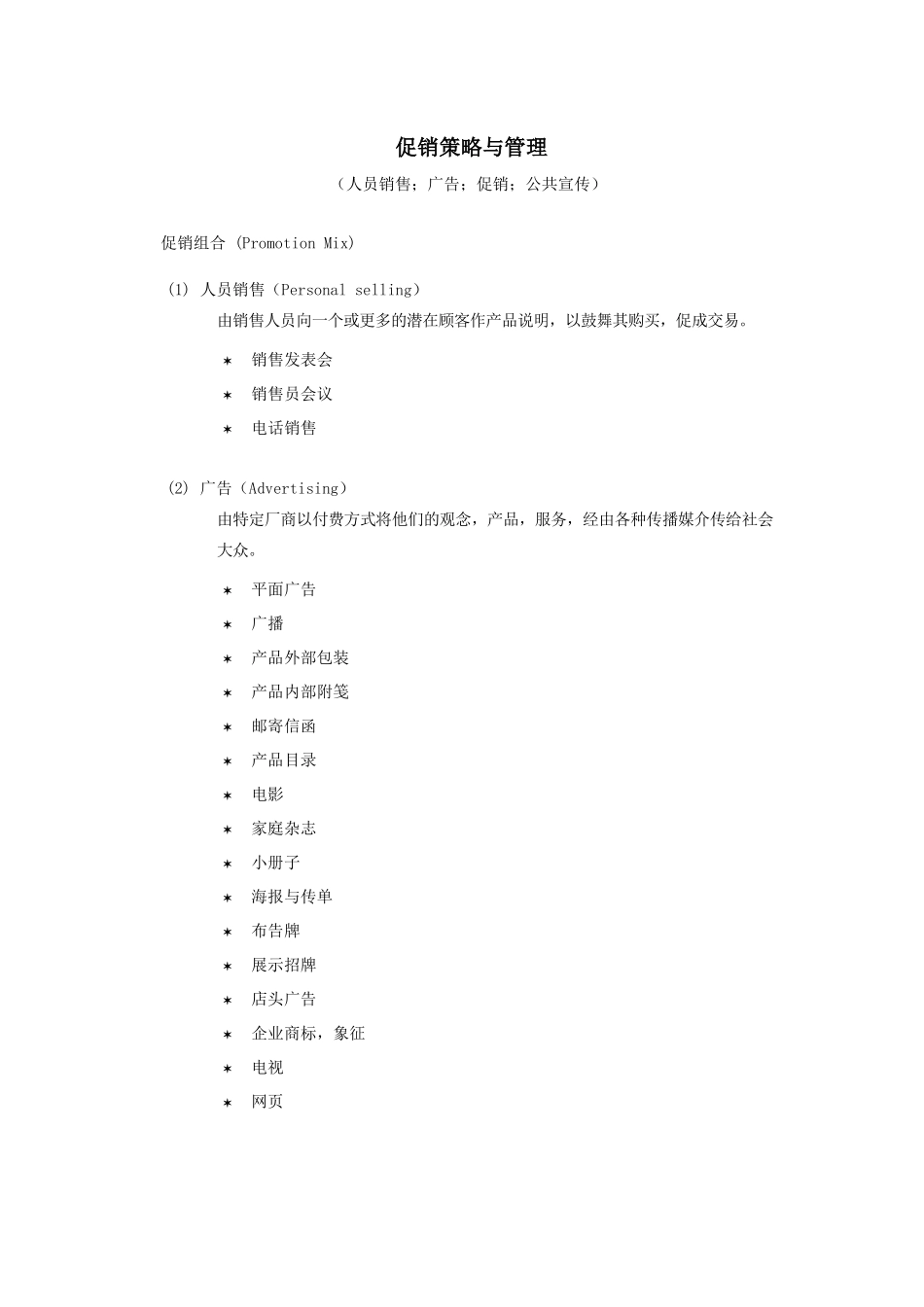 行销管理讲义七_第1页