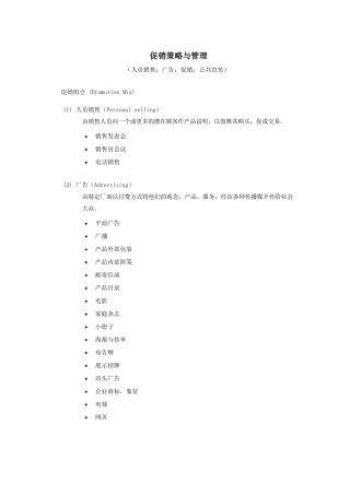 行销管理讲义七