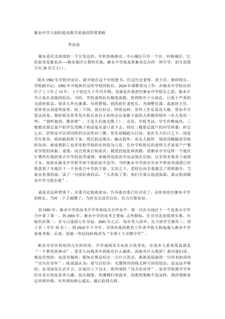 衡水中学大面积提高教学质量的管理策略