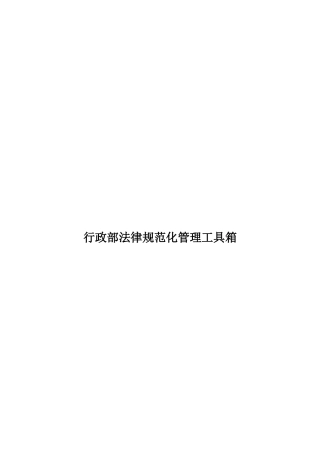 行政部管理规章制度-副本
