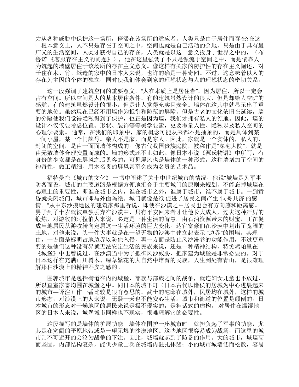 街道的美学读书笔记_第2页