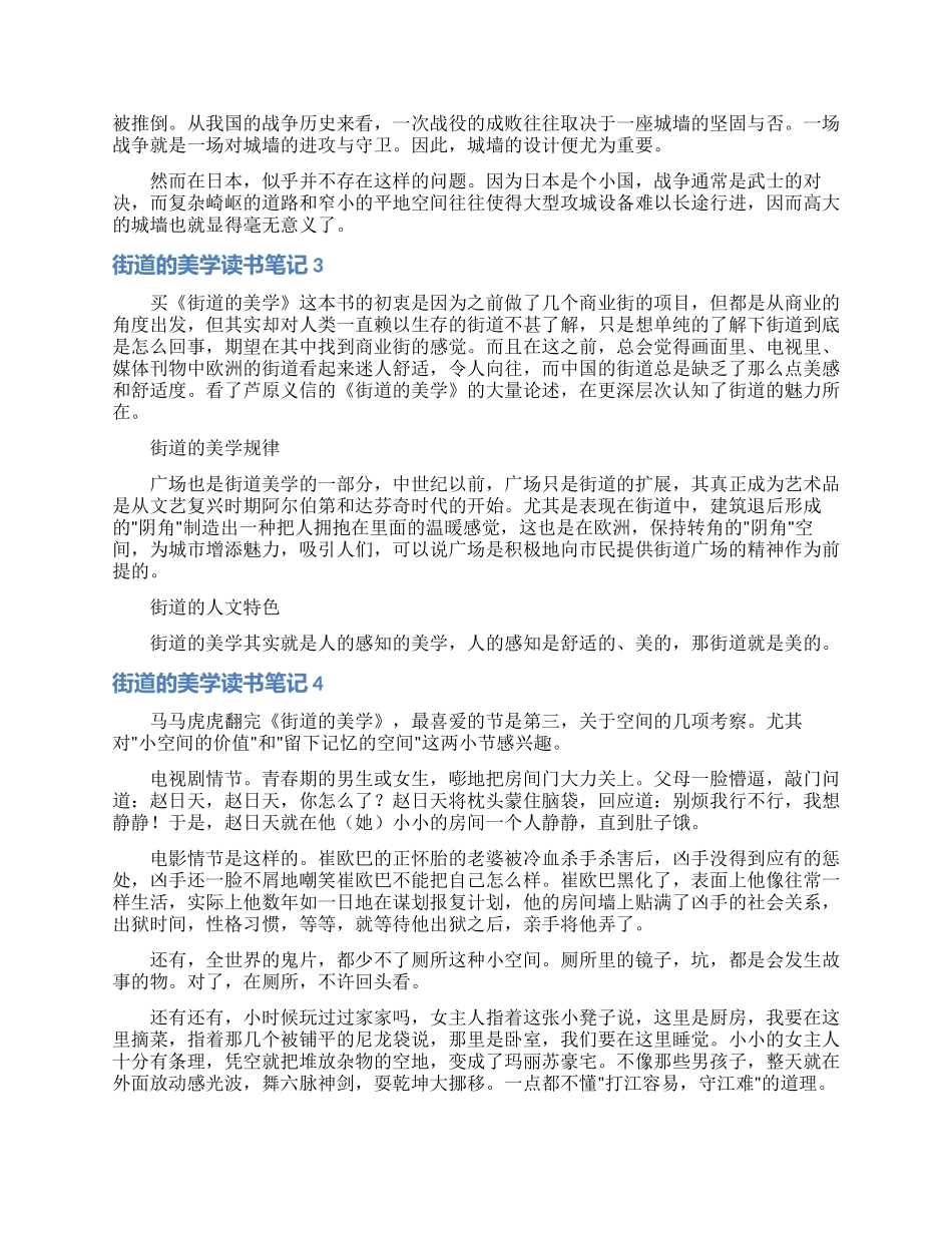街道的美学读书笔记_第3页