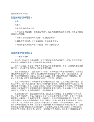 街道的美学读书笔记