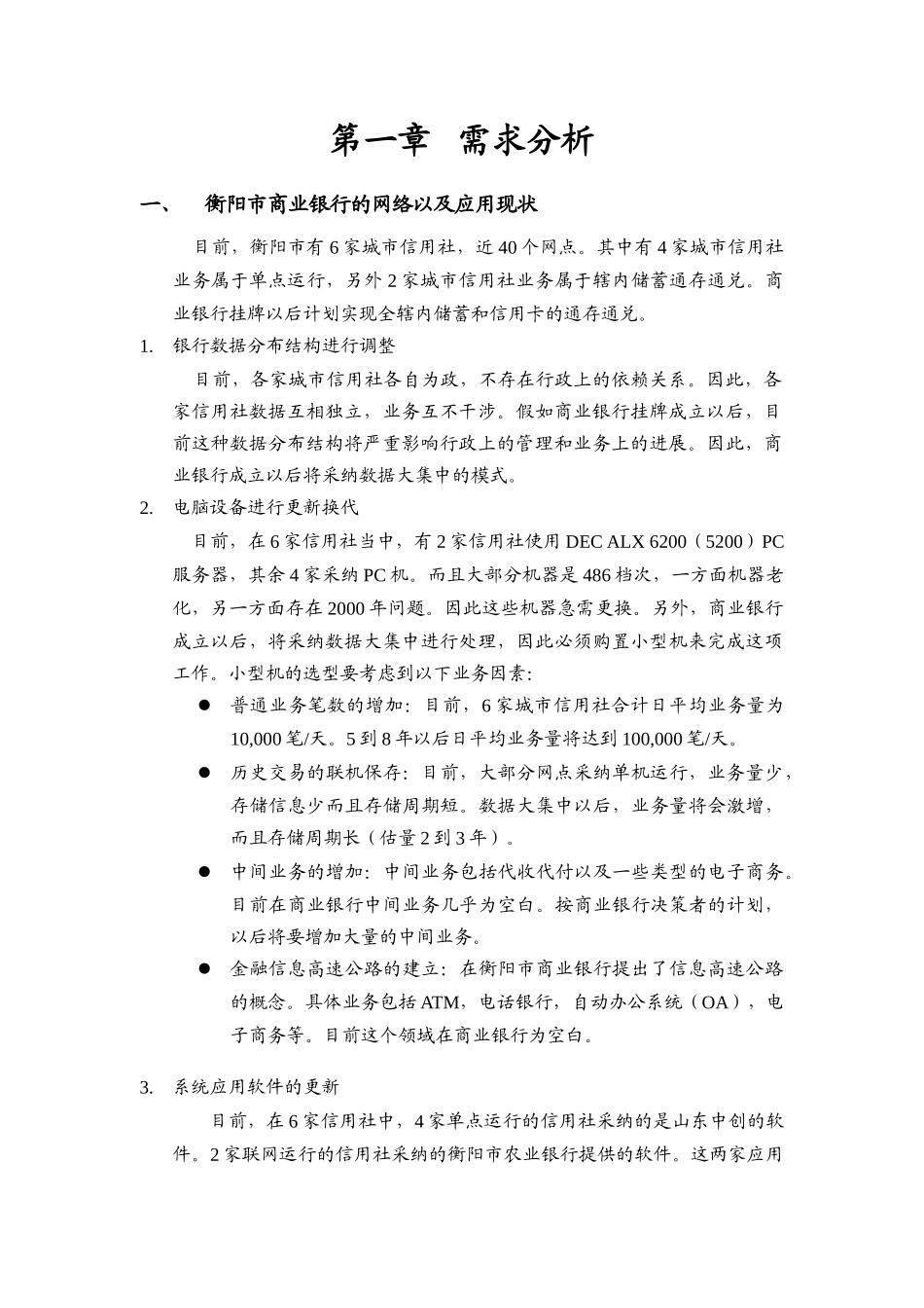 衡阳市商业银行方案设计_第3页