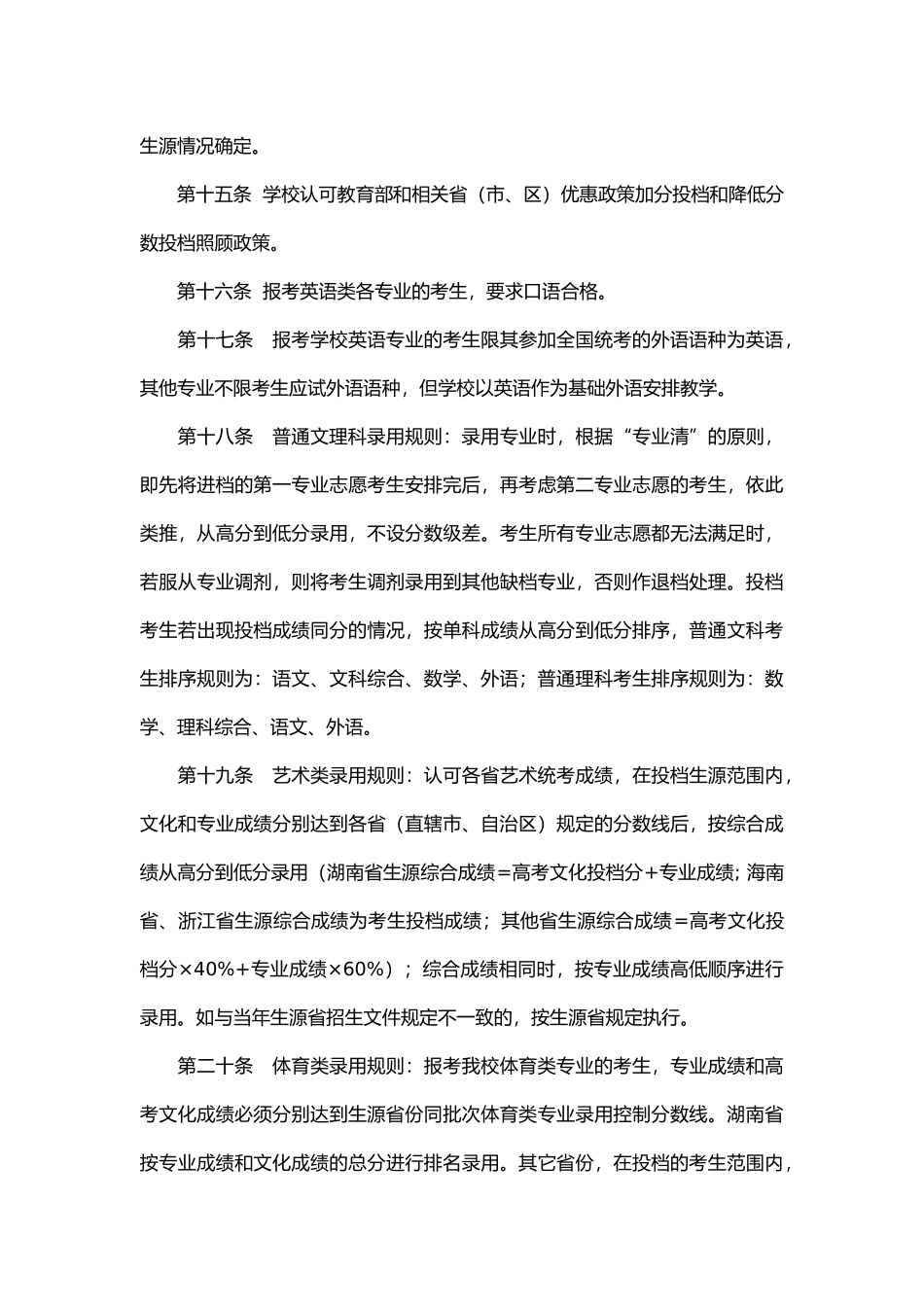 衡阳师范学院2024年招生章程_第3页