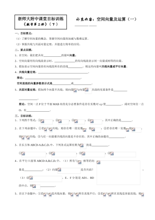 补充内容：空间向量及运算（一）