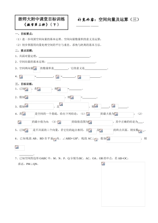 补充内容：空间向量及运算（三）