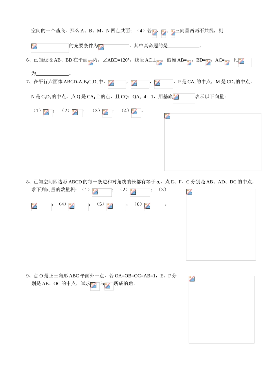 补充内容：空间向量及运算（二）_第2页