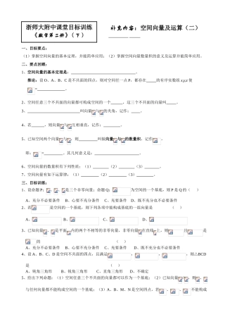 补充内容：空间向量及运算（二）