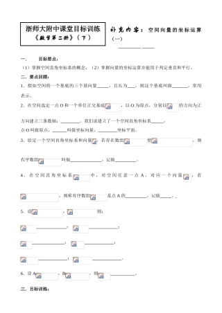 补充内容：空间向量的坐标运算（一）