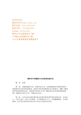 衡阳市守信激励和失信惩戒实施办法