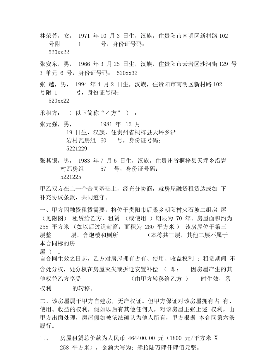 补充租赁合同范本_第2页