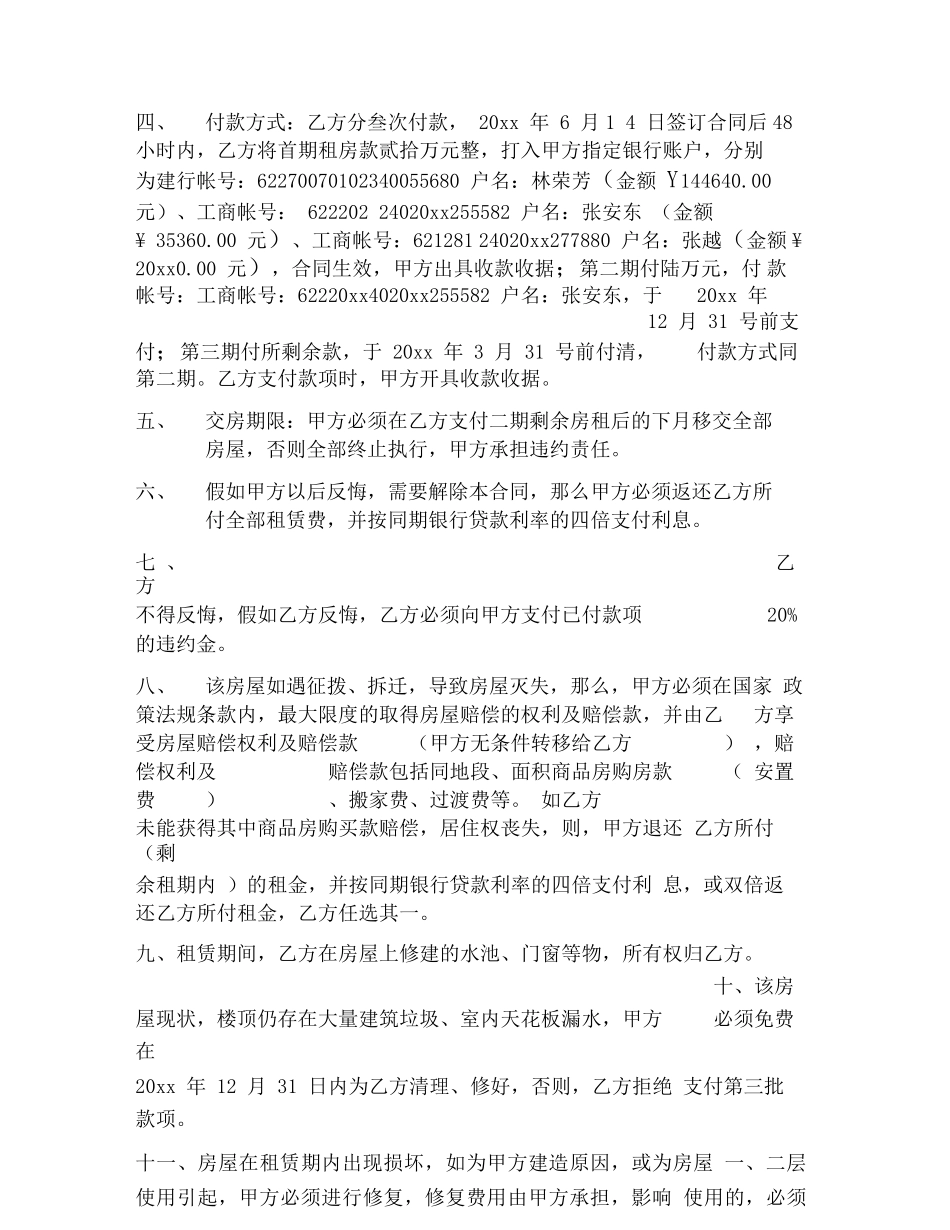 补充租赁合同范本_第3页