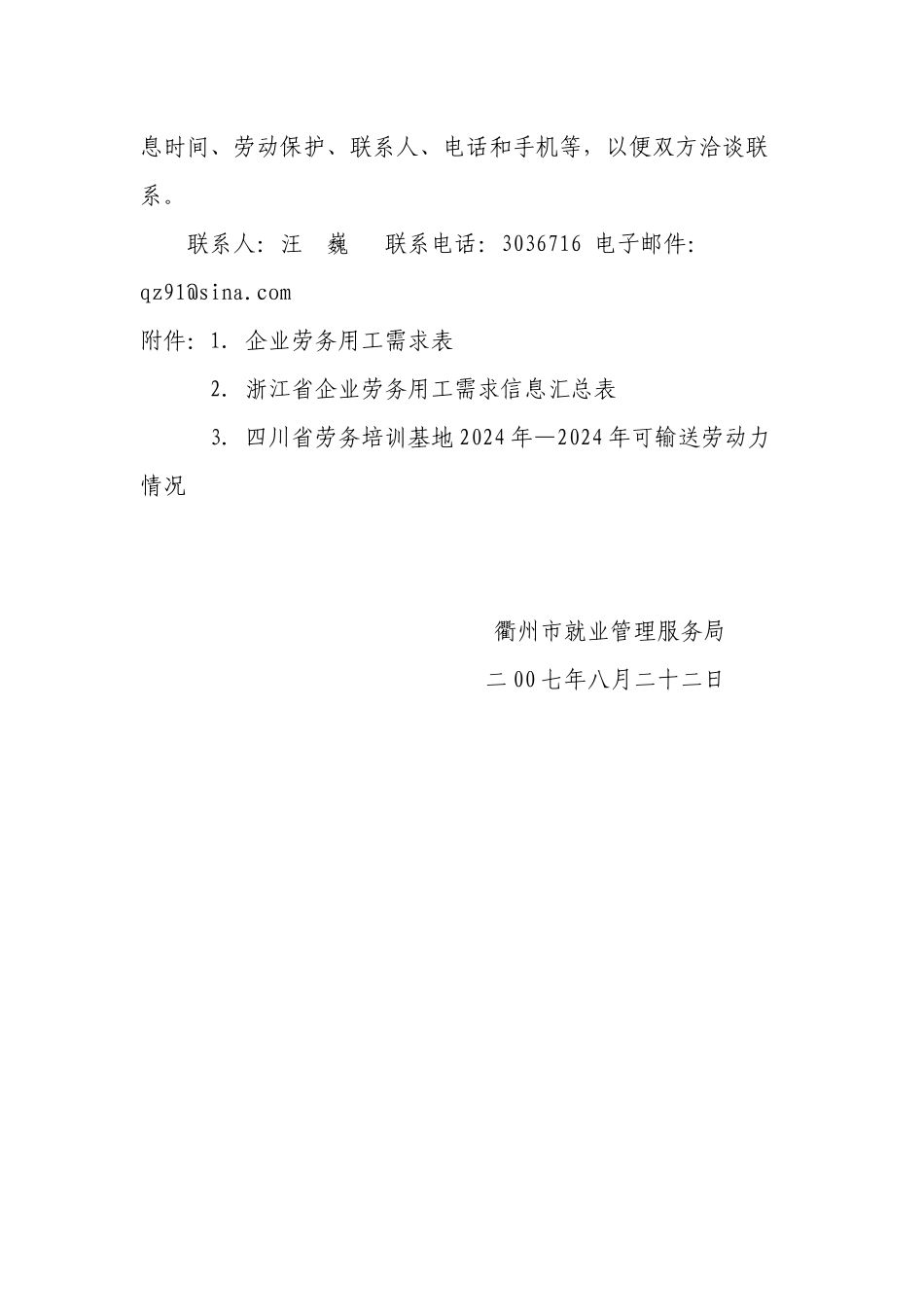 衢州市就业管理服务局_第2页