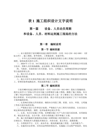 表1甬金高速公路绍兴段土建工程第一合同段施组