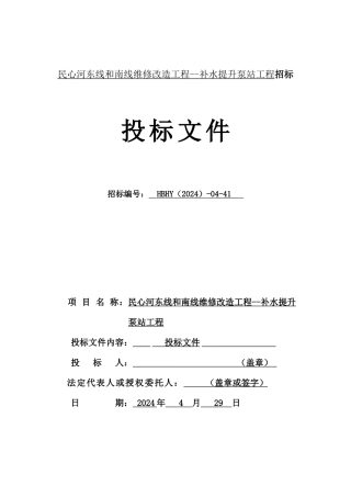 补水提升泵站施工组织设计