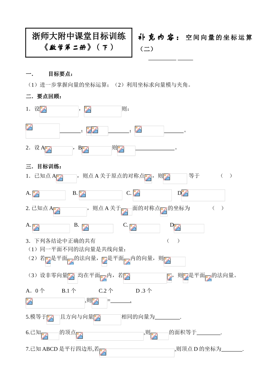 补充内容：空间向量的坐标运算（二）_第1页
