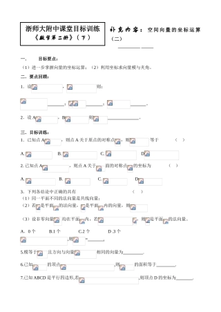补充内容：空间向量的坐标运算（二）